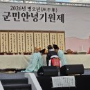 여성단체 화합한마당행사 | 거창군 제28회 거창대동제, 정월대보름 달집태우기 그 현장에 다녀왔습니다. - 이원필 기자