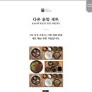 다온밥상 이미지