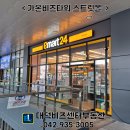 가온 사무편의점 이미지