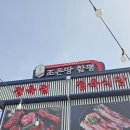 조은곰탕