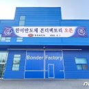 한미팩토리
