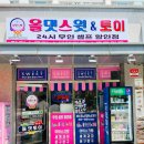 올댓토이