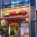 거북당구장 | 충주 뉴욕야시장 충주 술집 솔직후기