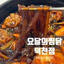 요달의찜닭 덕천점 이미지