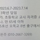 서울 목동초 3학년 담임 기간제 이미지