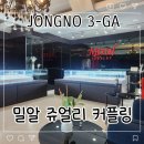 내산 | 종로 밀알쥬얼리 커플링 내 돈 내산 후기