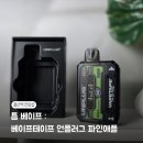 용산역 전자담배 틈 베이프 베이프테이프 언플러그 주문해본 후기
