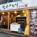 털보네구이김