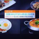 편스토랑 장신영 순대요리 순대튀김 오소리감투볶음 이미지