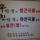 짬뽕신 이미지