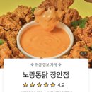 노랑통닭 장안점 이미지