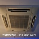 123 노래연습장 | [인천] 남동구 논현동 노래연습장 도시바 에어컨 분해 청소 (+ 실외기 청소)