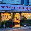 배터지는생삼겹
