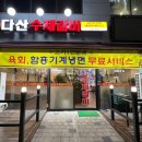 다산수제갈비