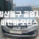 비앤비모터스 이미지