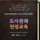 치매노인가족의 부양부담이 부양부담대처방안을 매개로 생활만족도에 미치는 영향 / 최선 박사학위논문 (전자책) 이미지