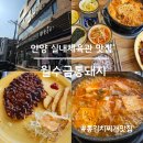 통돼지김치찌개전문점 | 안양 실내체육관 맛집 월수금통돼지(통김치찌개 + 돈가스 가성비 점심 후기)