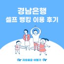 대상 주식회사(울산지점) | 경남은행 셀프 뱅킹 이용 후기(feat. 경남은행 울산중앙지점)