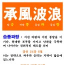 승풍파랑