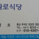 하나로식당 이미지