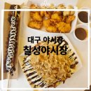 [칠성야시장] 내돈내산, 대구 야시장 먹거리 메뉴 주차장 솔직 후기!!