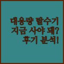 신일세탁 | 신일 대용량 전기 탈수기, 왜 지금 사야 할까? 놀라운 후기 분석!