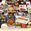 화신로8길1-6 | 대구 상견례 식당 추천 한정식 수성구권 리스트 6곳 직접 비교한 후기