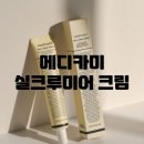 메디크루 | 메디카미 실크루미어크림 효과 성분 내돈내산 후기