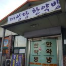 대성당한약방 - 장성군 뱃나드리로 190 | 대성당한약방