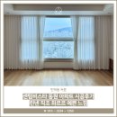 동원아파트 | 민락동 커튼, 센텀비스타 동원 아파트 시공후기 린넨 직조 촤르르 예쁜 느낌