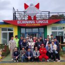 법인치유락 | 횡성 가볼만한곳 춘당노다지마을 불타는 삼촌 캠핑장 계란구출작전