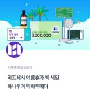 (주)리프레시 투어