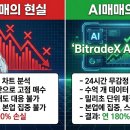 [공지] 비트레이드엑스 스캠 사기 아닌가요?