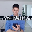 파비앙 신기하다 이걸 어떻게 매일 먹지 이미지