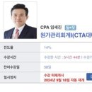 CTA 세무사대비 임세진 원가관리회계I(원가파트) 기본강의 양도합니다! 이미지