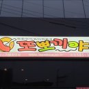 또뽀끼야 이미지