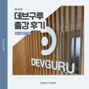 예영뷰티 | 250117 데브구루 워크샵 프로그램 <퍼스널컬러 단체진단>