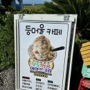 등머울 민박 이미지