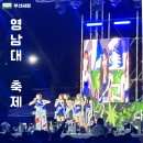 유니스푸드 | 영남대학교 경산캠퍼스 가을축제 공연 및 르세라핌 유니스 관람 후기