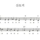 다장조 음계 연습 - 산토끼 이미지