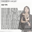 터치아카데미