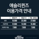 애슐리퀸즈목동행복한백화점 이미지