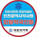 인천약국 이미지