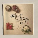 문경한식된장