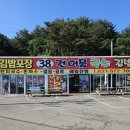쉼터국수 | [양양맛집/38쉼터고기국수] 방문 후기