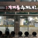 용순김밥 | 수락산맛집: <용순 가재골수제비> 독특했던 해물 수제비♥