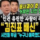 김진표 대놓고 배신 고일석 기자 분노 이미지