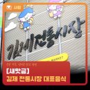 김제전통시장 이미지