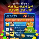 학교종이 땡땡땡 이미지