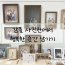 감풀사진관 이미지